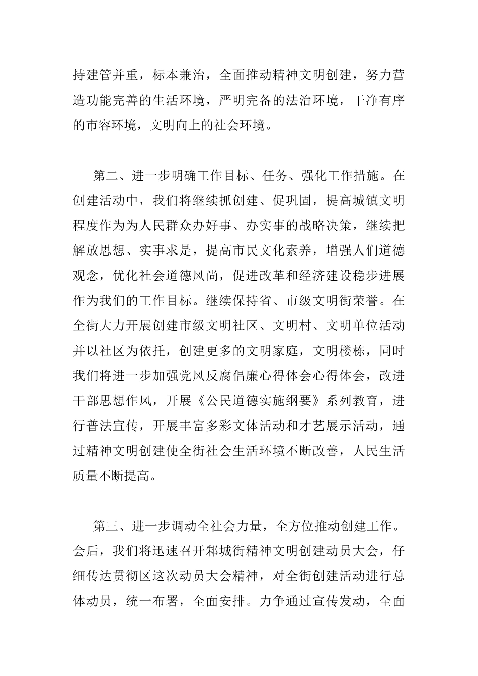 精神文明创建动员会上的讲话_第2页