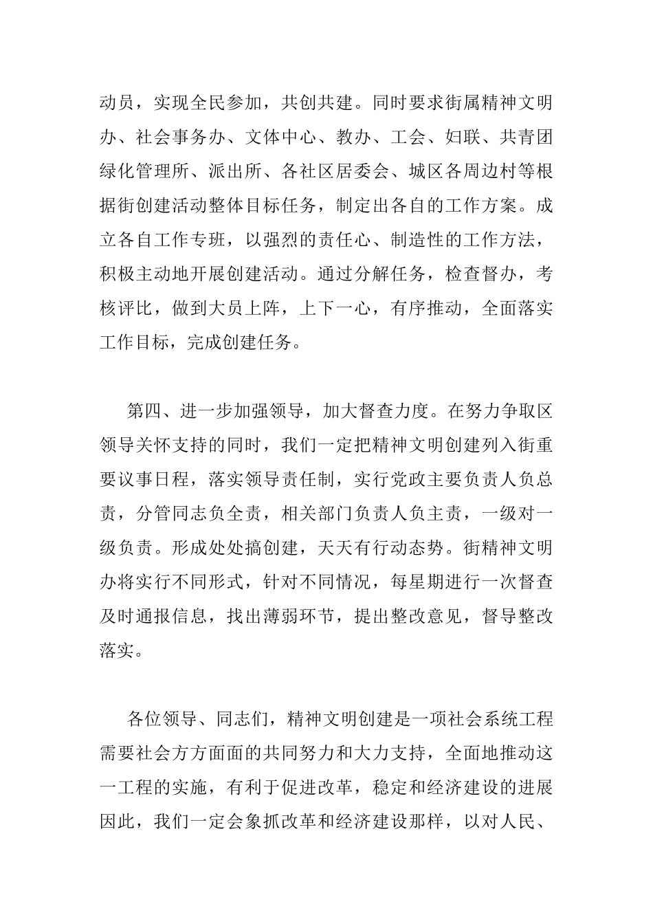 精神文明创建动员会上的讲话_第3页