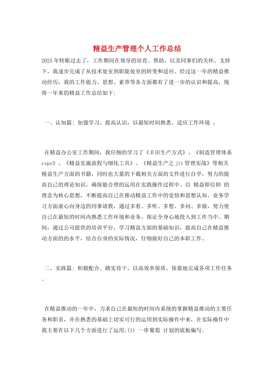 精益生产管理个人工作总结_第1页