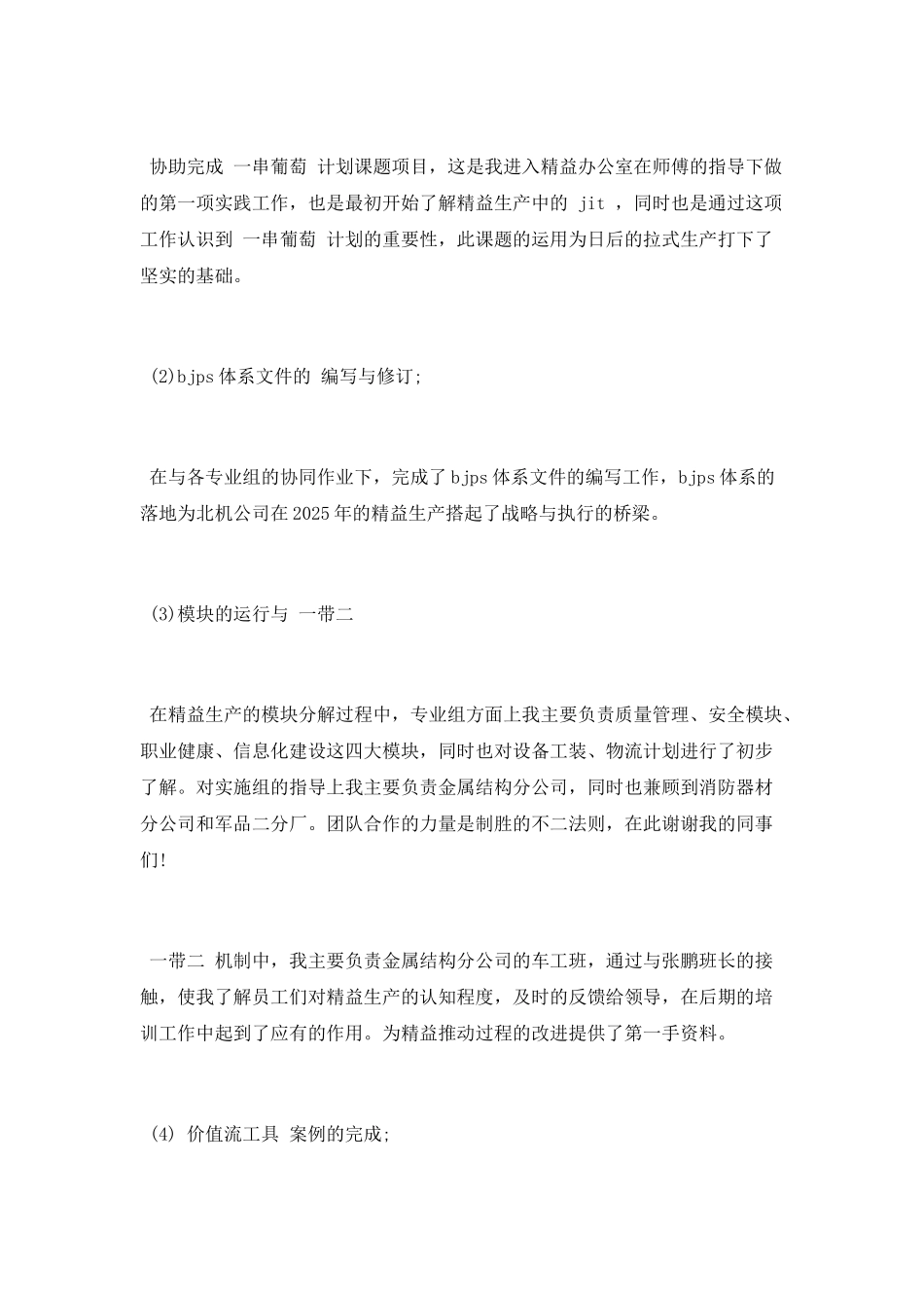 精益生产管理个人工作总结_第2页