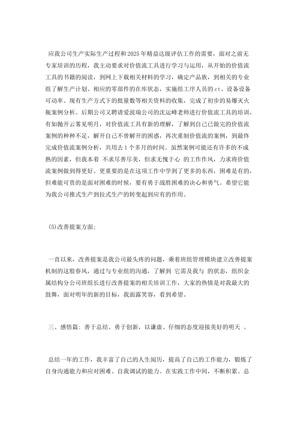 精益生产管理个人工作总结_第3页