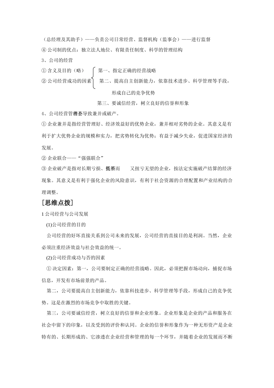 温故知新学案之公司的经营_第2页