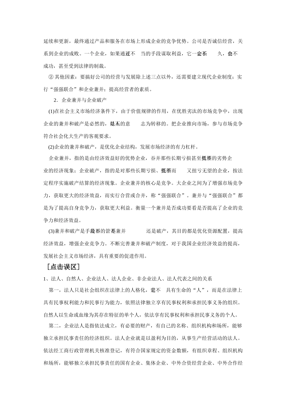 温故知新学案之公司的经营_第3页