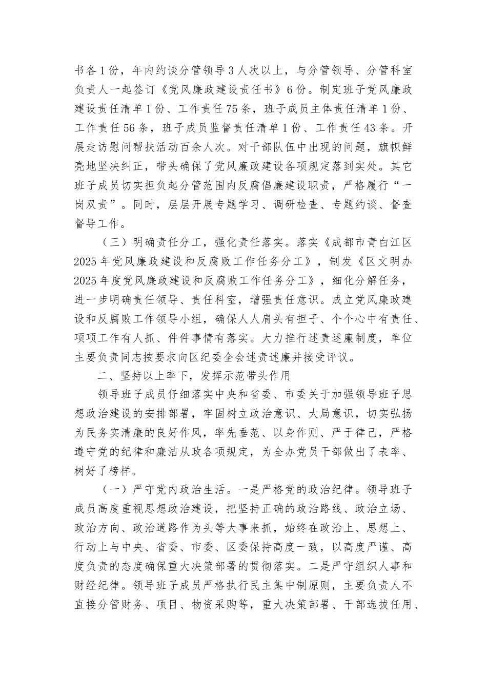 精神文明建设办公室2025年度领导班子履行党风廉政建设主体责任情况报告_第2页
