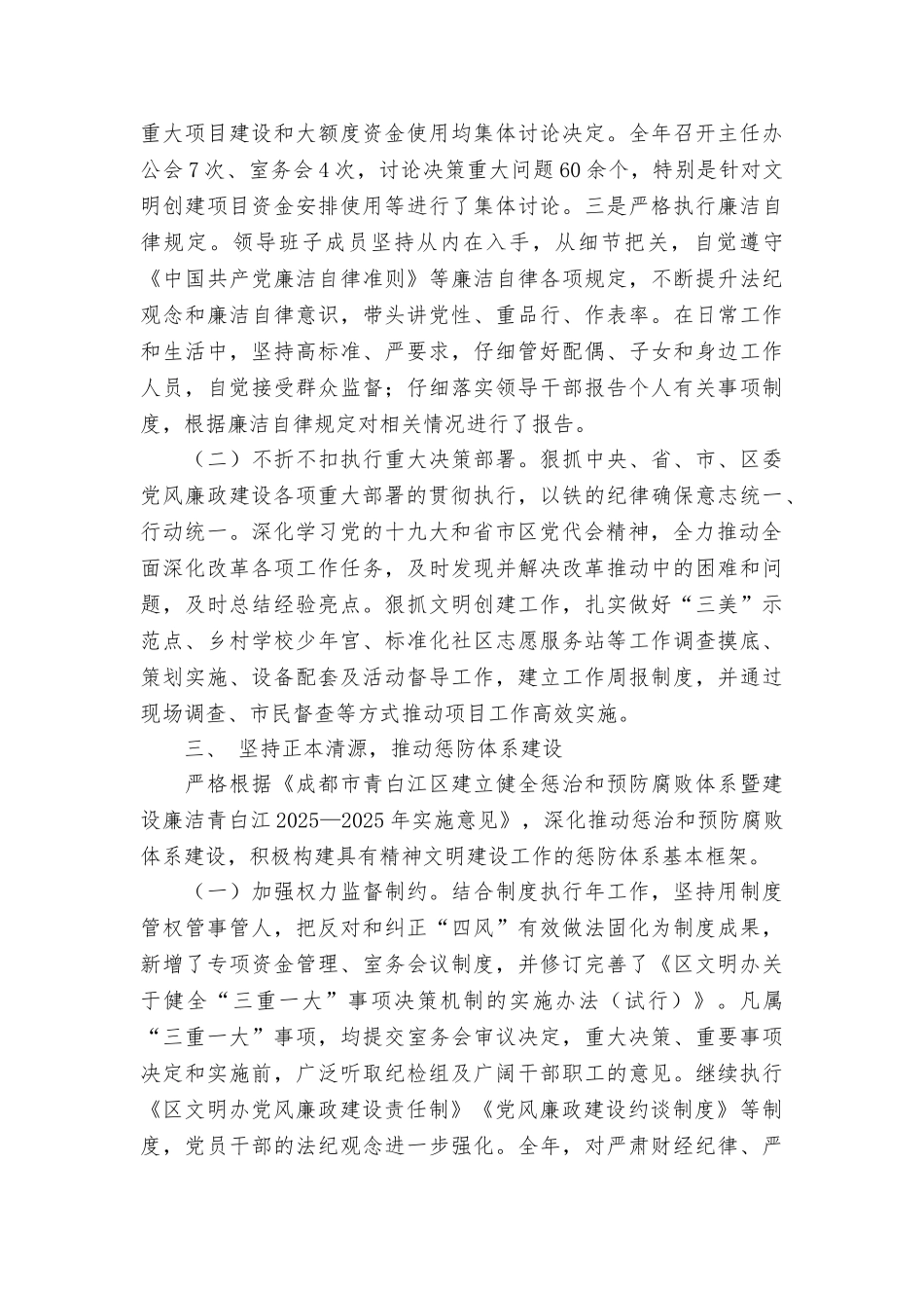 精神文明建设办公室2025年度领导班子履行党风廉政建设主体责任情况报告_第3页