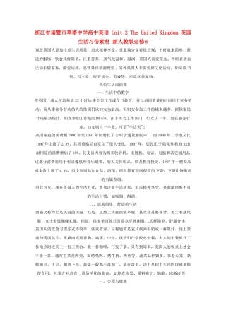 浙江省诸暨市草塔中学高中英语 Unit 2 The United Kingdom 英国生活习俗素材 新人教版必修5