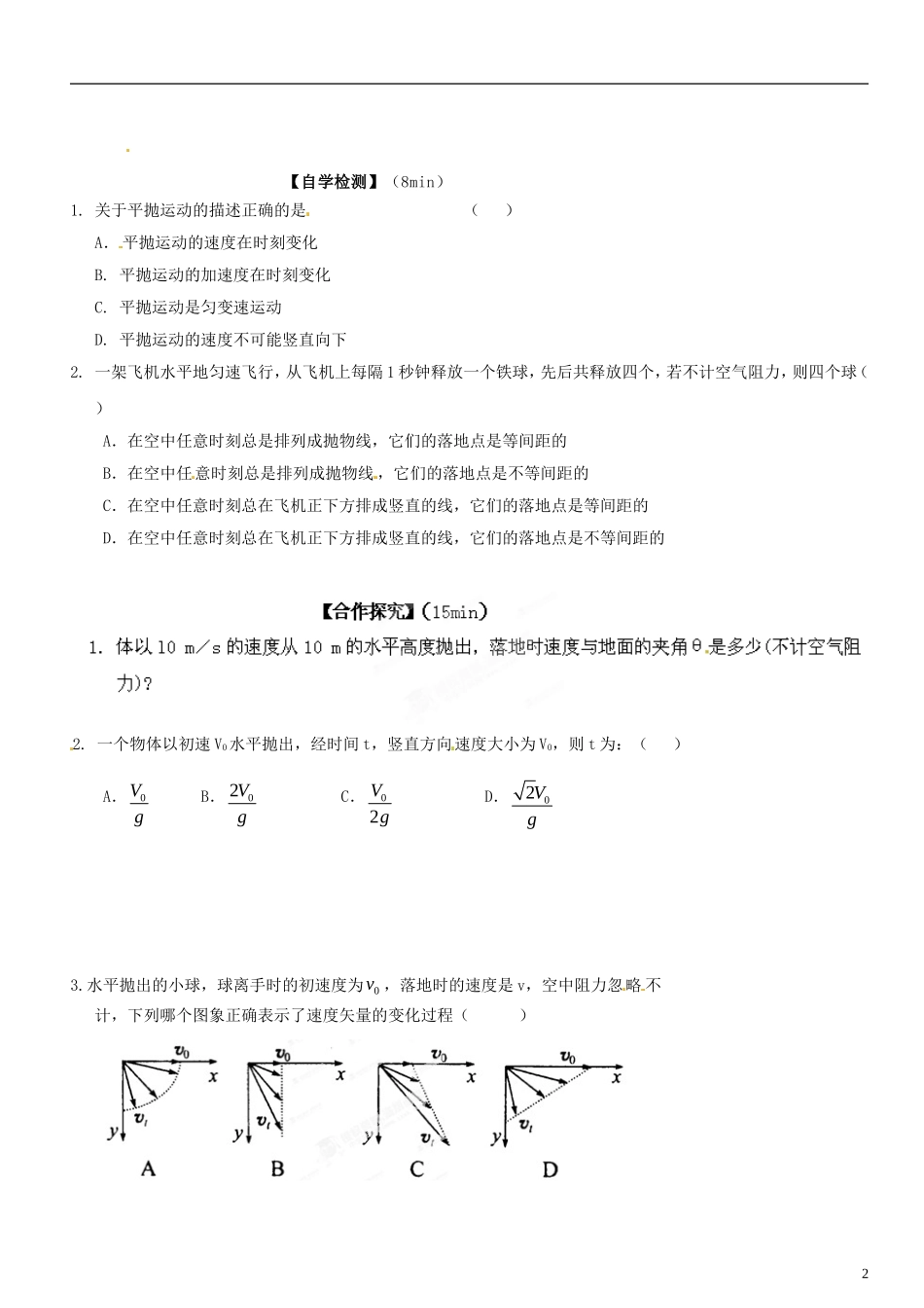 浙江省临海市白云高级中学高中物理 5-2 平抛运动学案 新人教版必修2_第2页