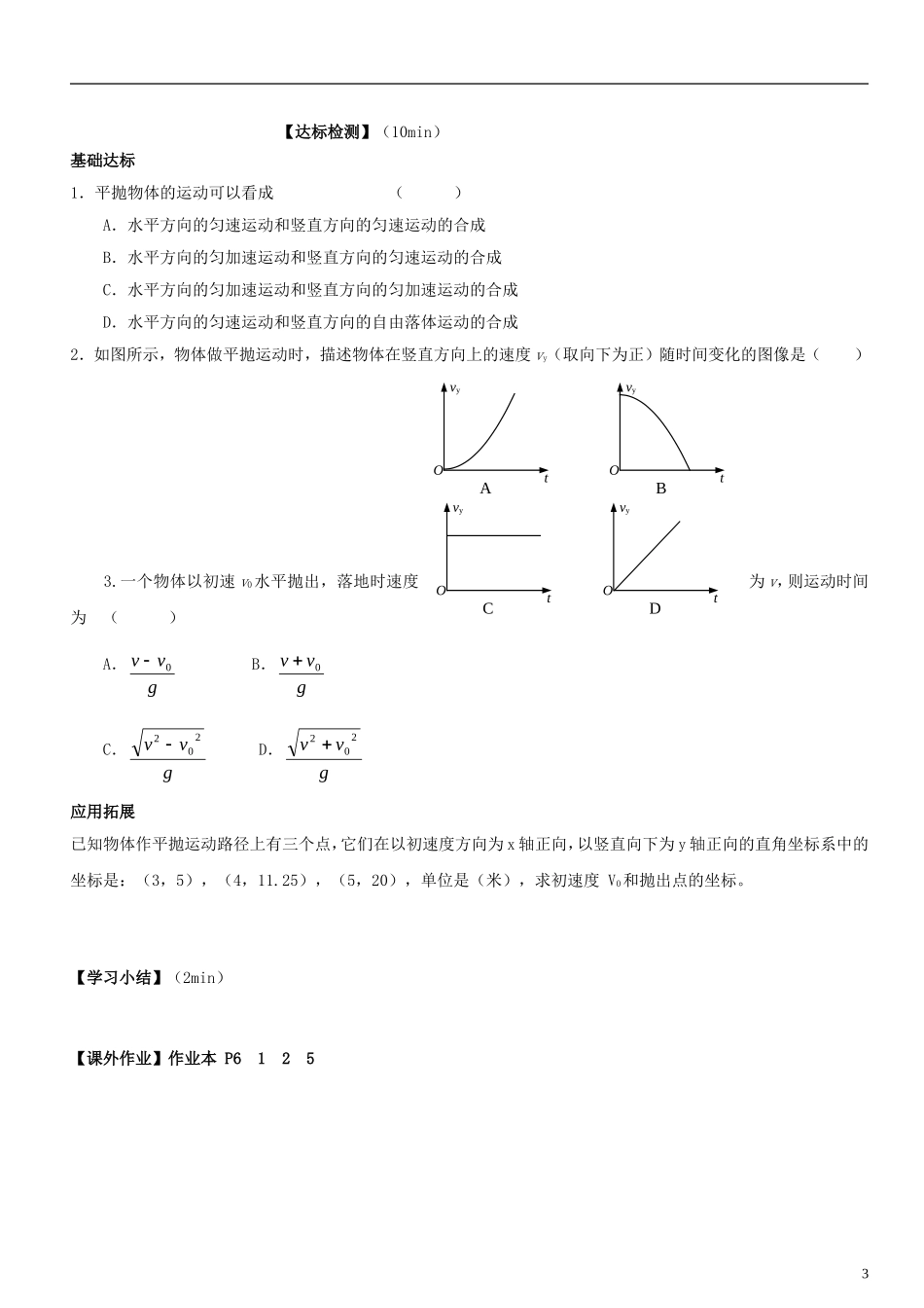 浙江省临海市白云高级中学高中物理 5-2 平抛运动学案 新人教版必修2_第3页