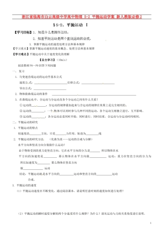 浙江省临海市白云高级中学高中物理 5-2 平抛运动学案 新人教版必修2