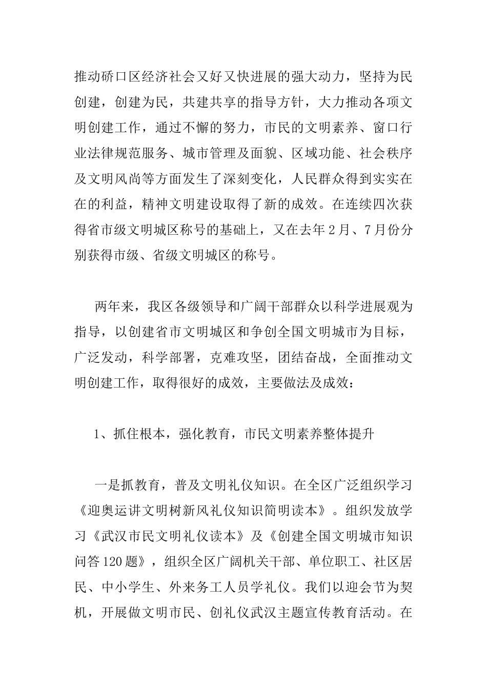 精神文明建设会议上的讲话稿_第2页