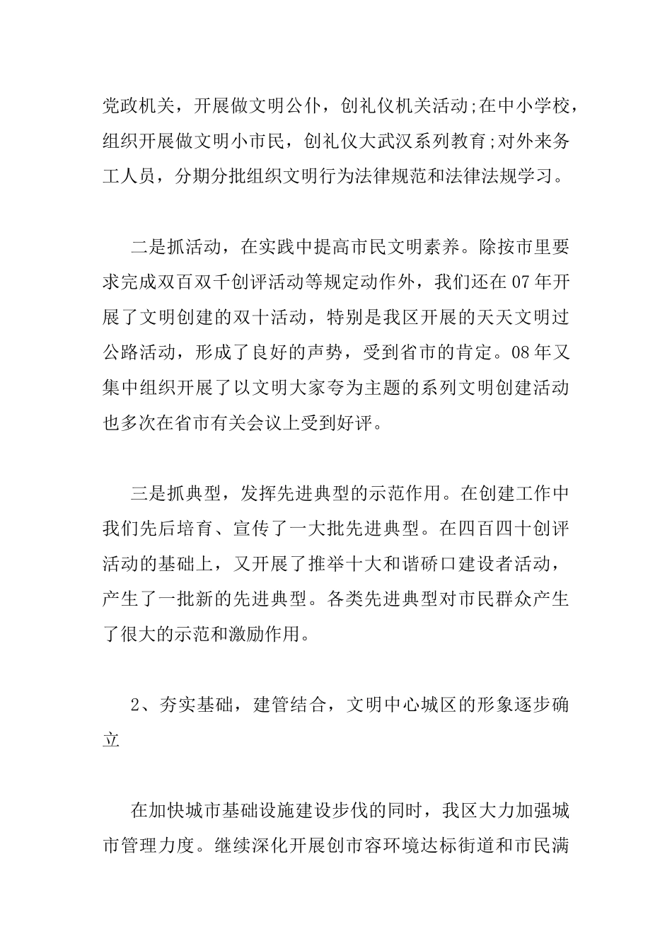 精神文明建设会议上的讲话稿_第3页