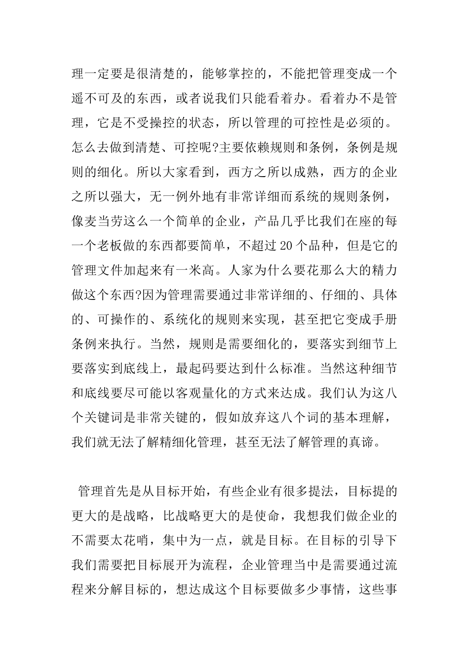 精益管理质量管理心得体会_第3页