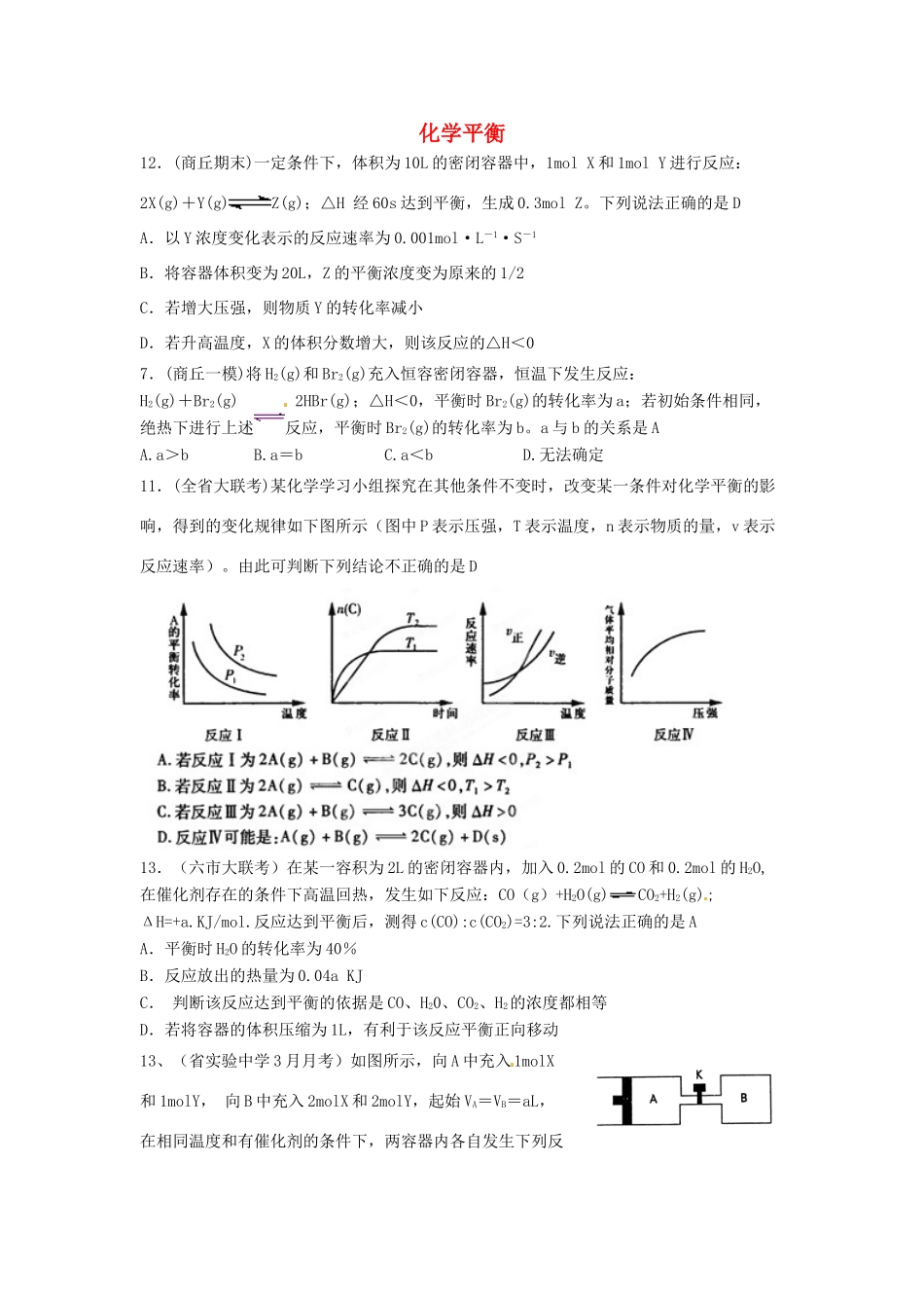 浙江省建德市新安江高级中学2012届高三化学 化学速率平衡学案3_第1页