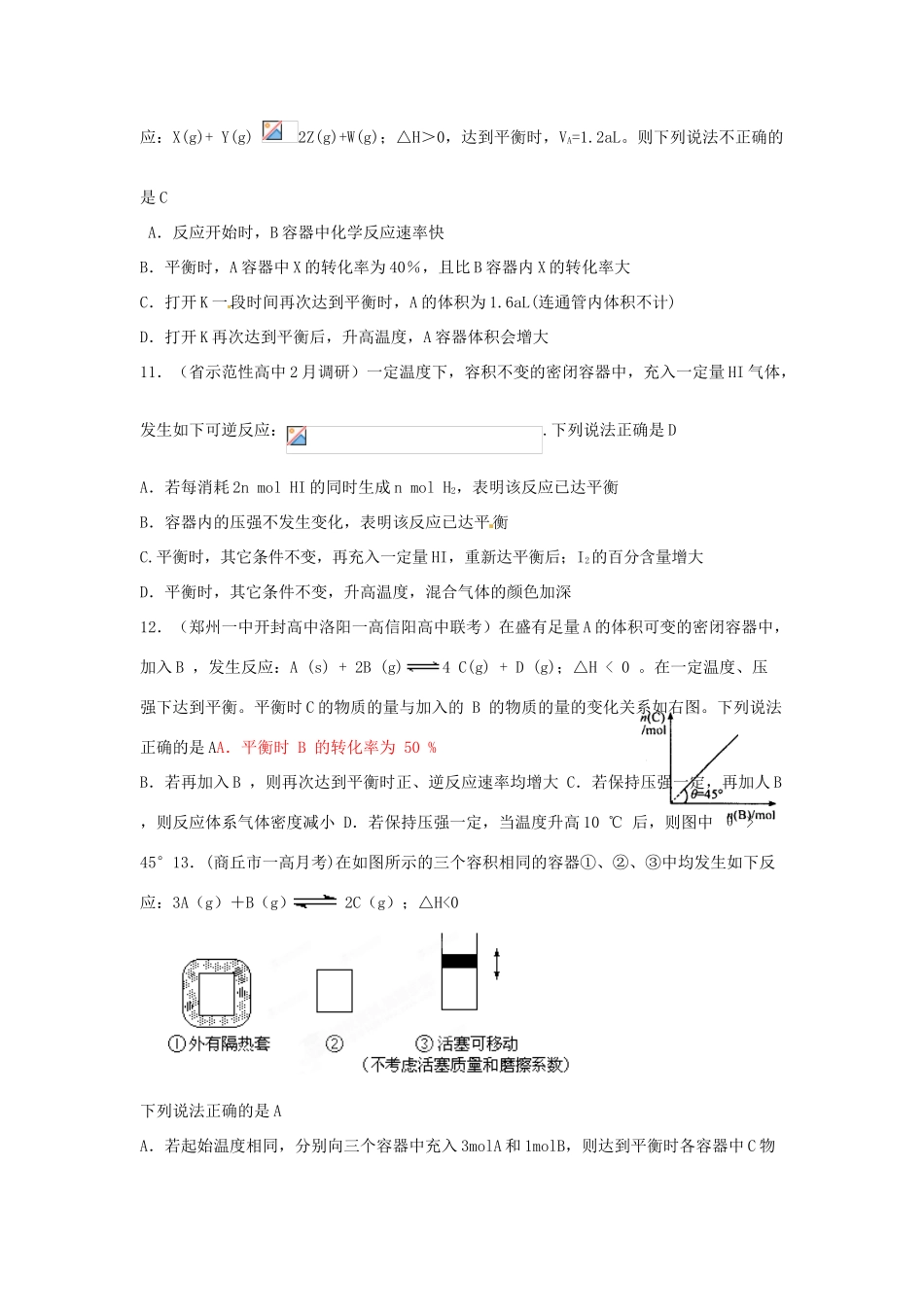 浙江省建德市新安江高级中学2012届高三化学 化学速率平衡学案3_第2页