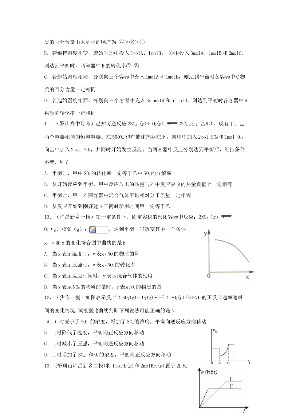 浙江省建德市新安江高级中学2012届高三化学 化学速率平衡学案3_第3页