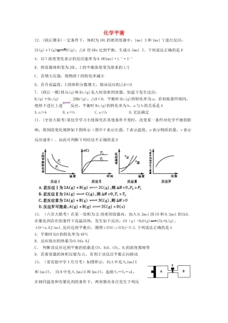 浙江省建德市新安江高级中学2012届高三化学 化学速率平衡学案3