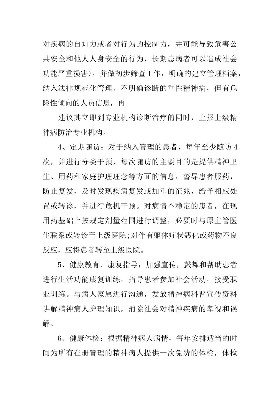 精神病工作计划_第3页