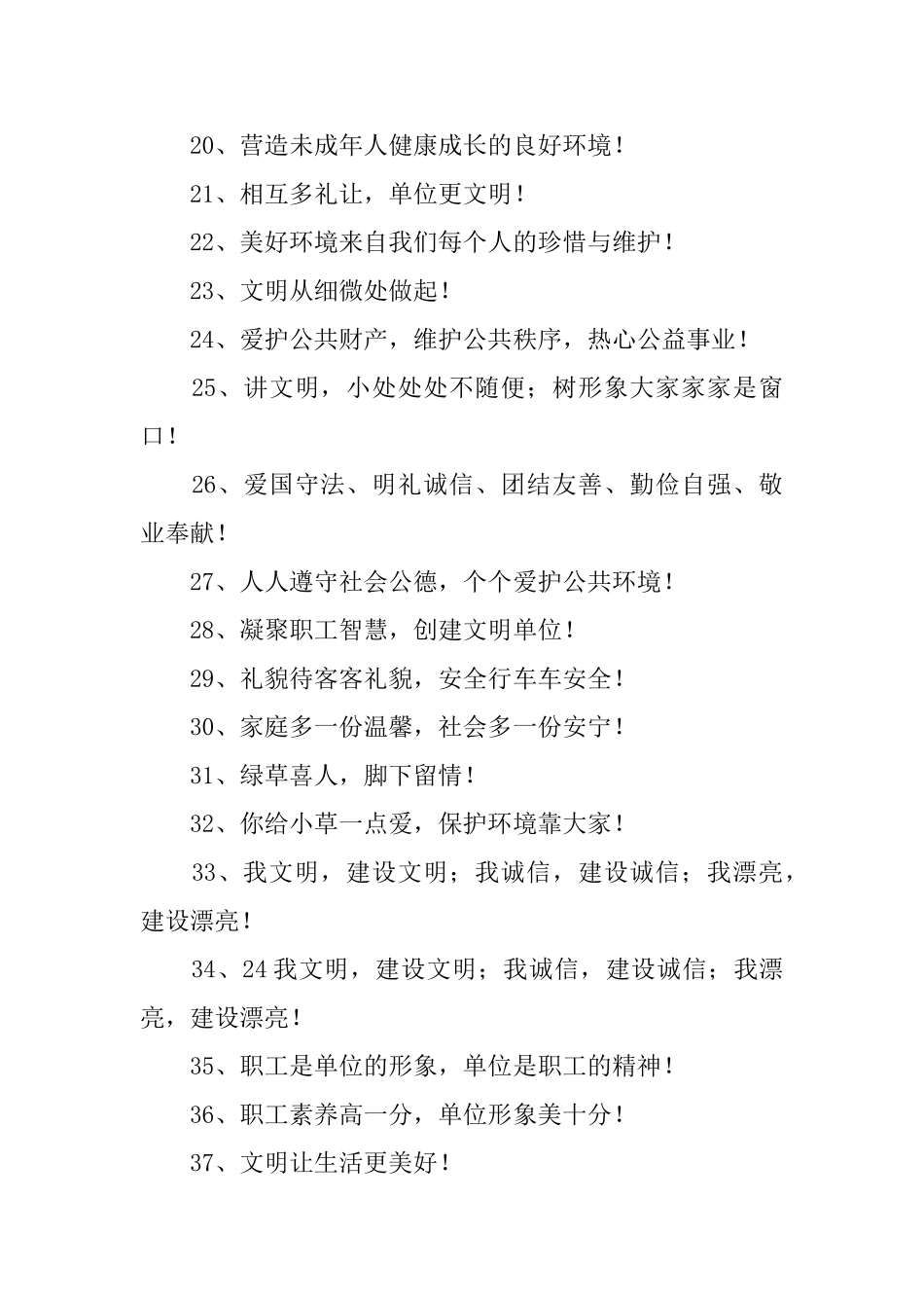 精神文明建设的标语_第2页