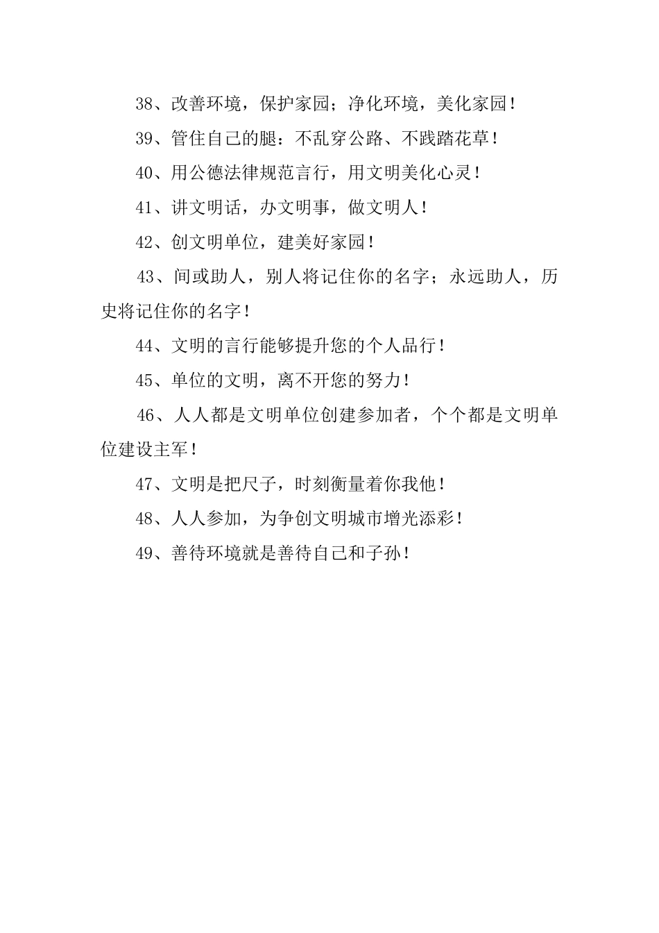 精神文明建设的标语_第3页