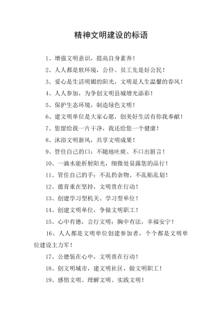 精神文明建设的标语