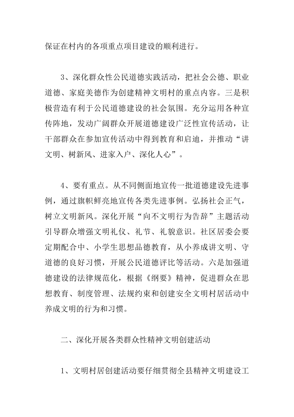精神文明村创建工作计划_第2页