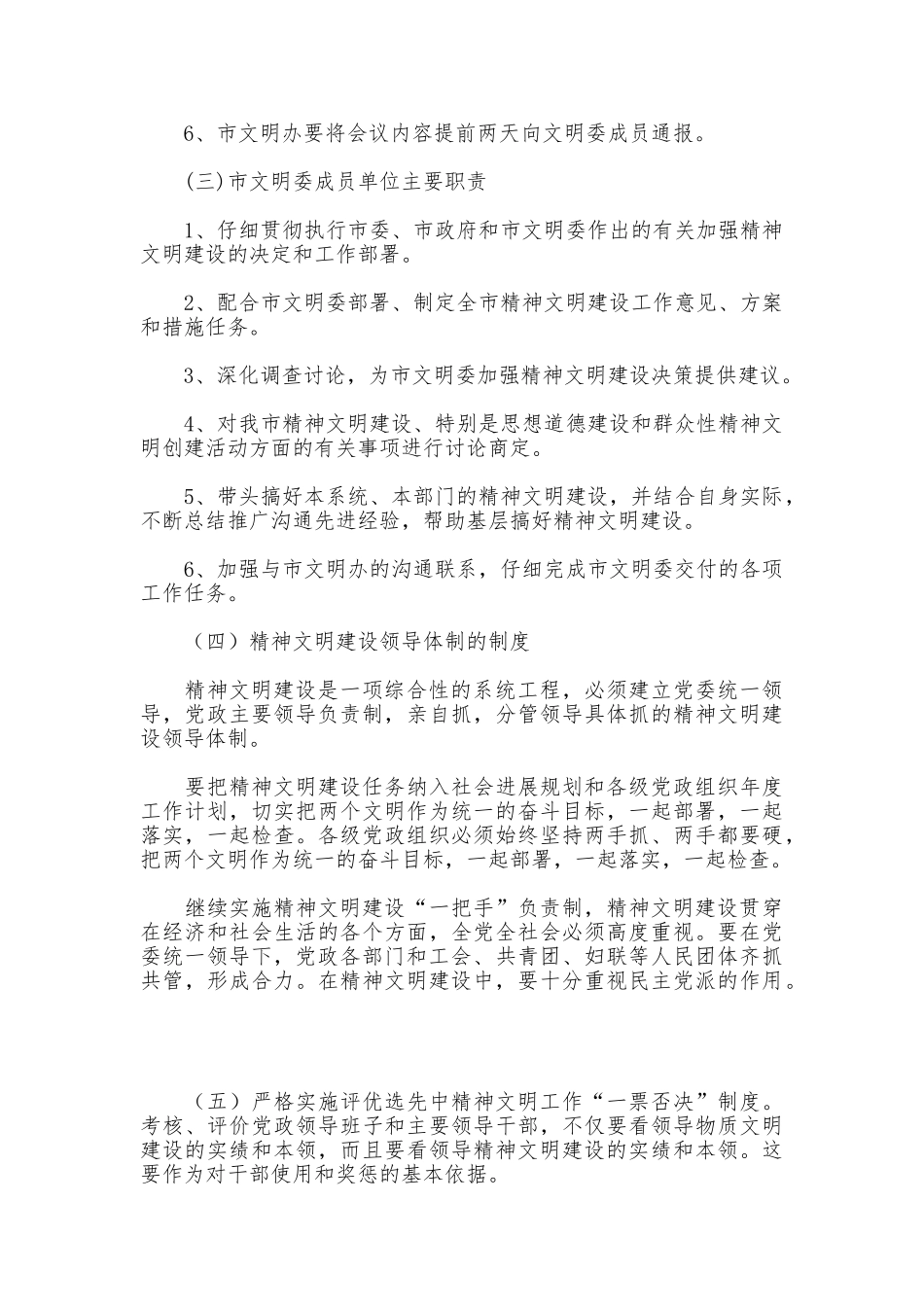 精神文明建设工作制度_第2页