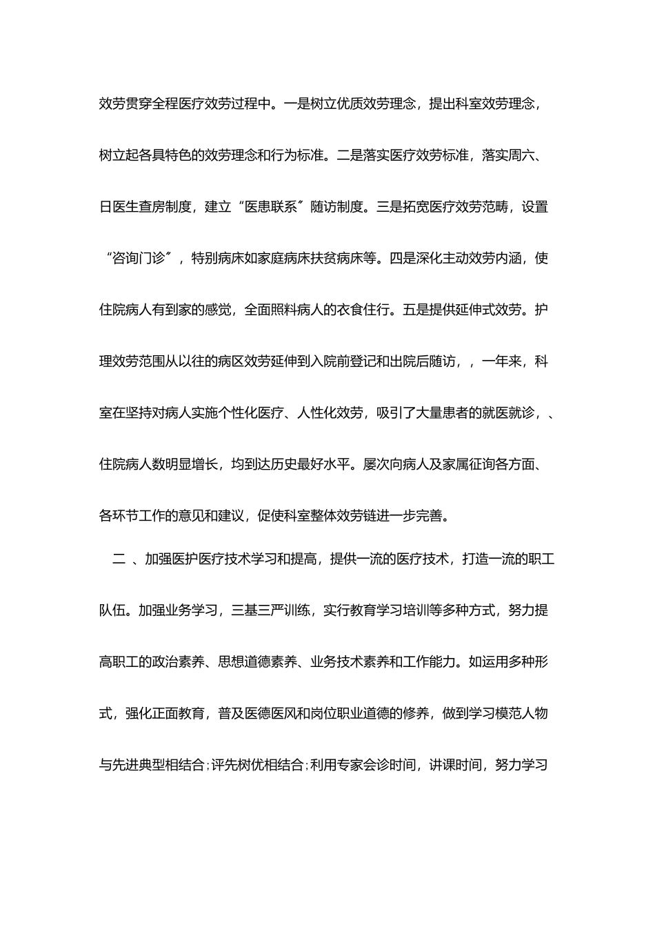 精神科医生述职报告范文_第2页