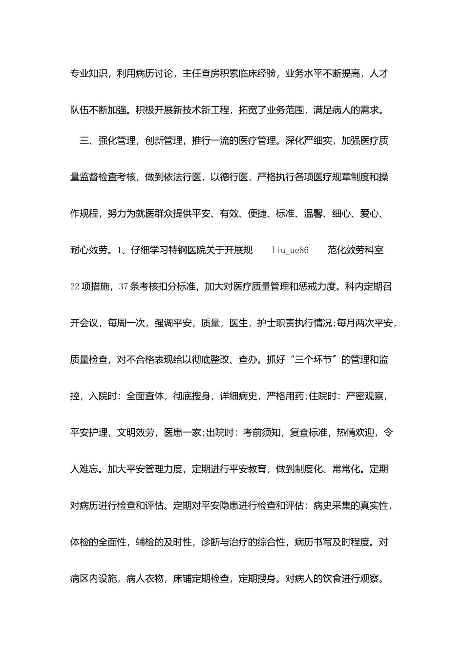 精神科医生述职报告范文_第3页