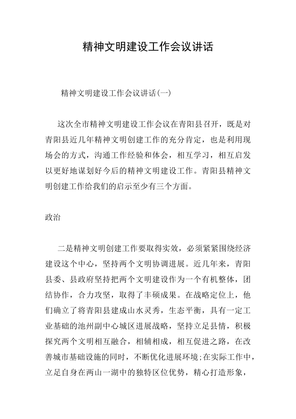 精神文明建设工作会议讲话_第1页