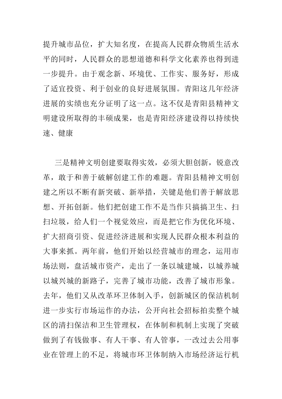 精神文明建设工作会议讲话_第2页