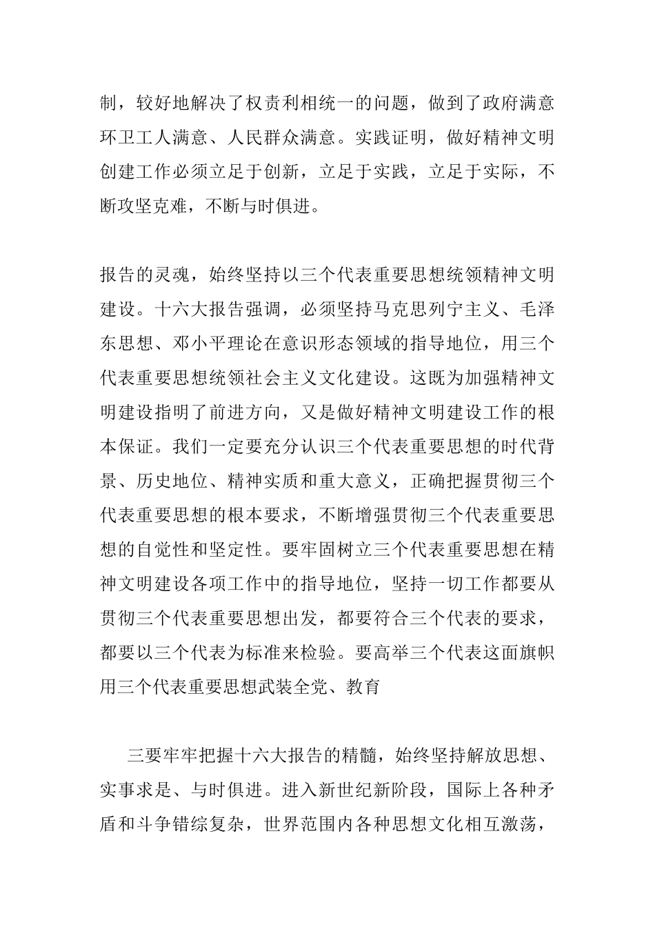 精神文明建设工作会议讲话_第3页