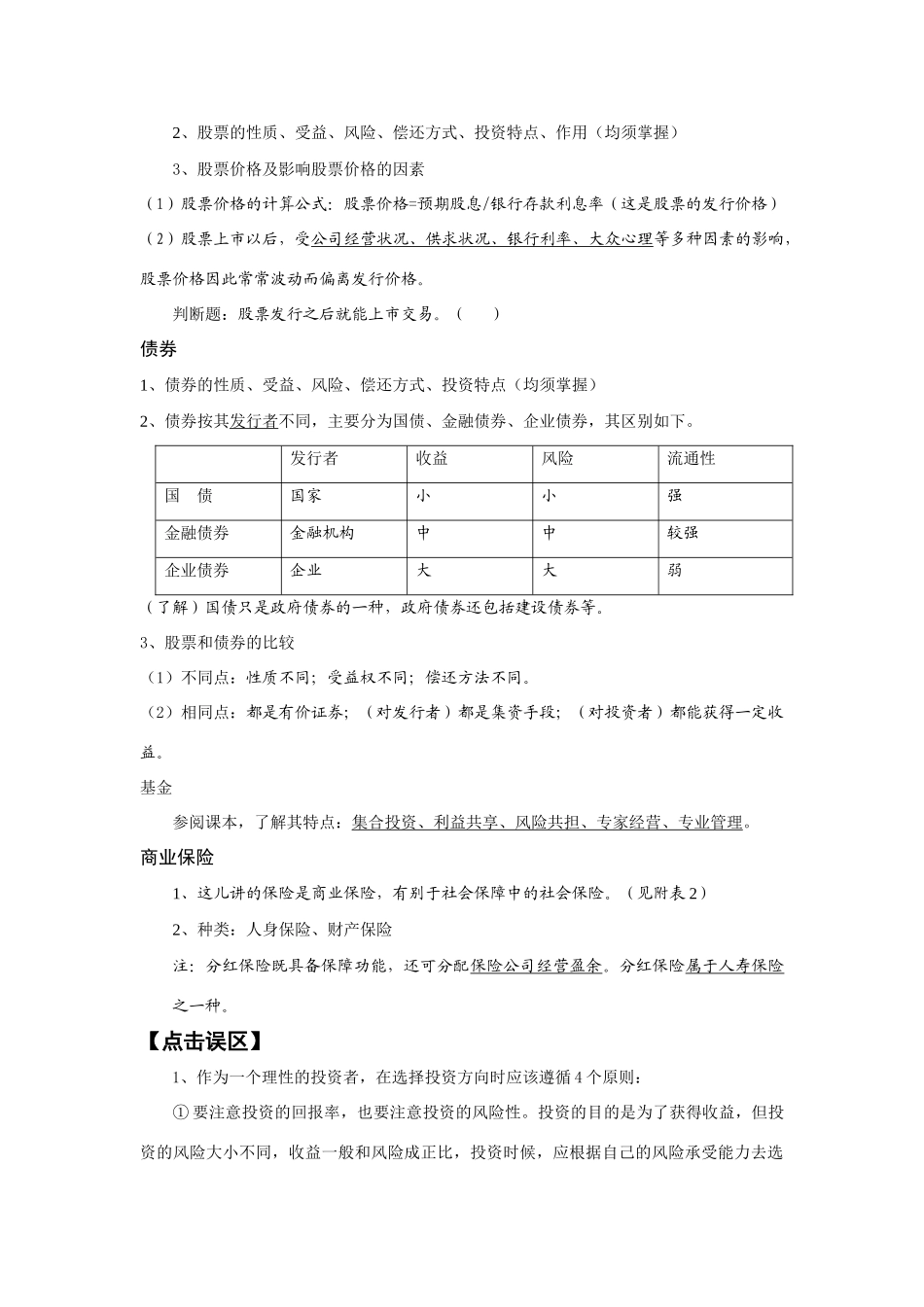 温故知新学案之股票、债券和保险_第2页