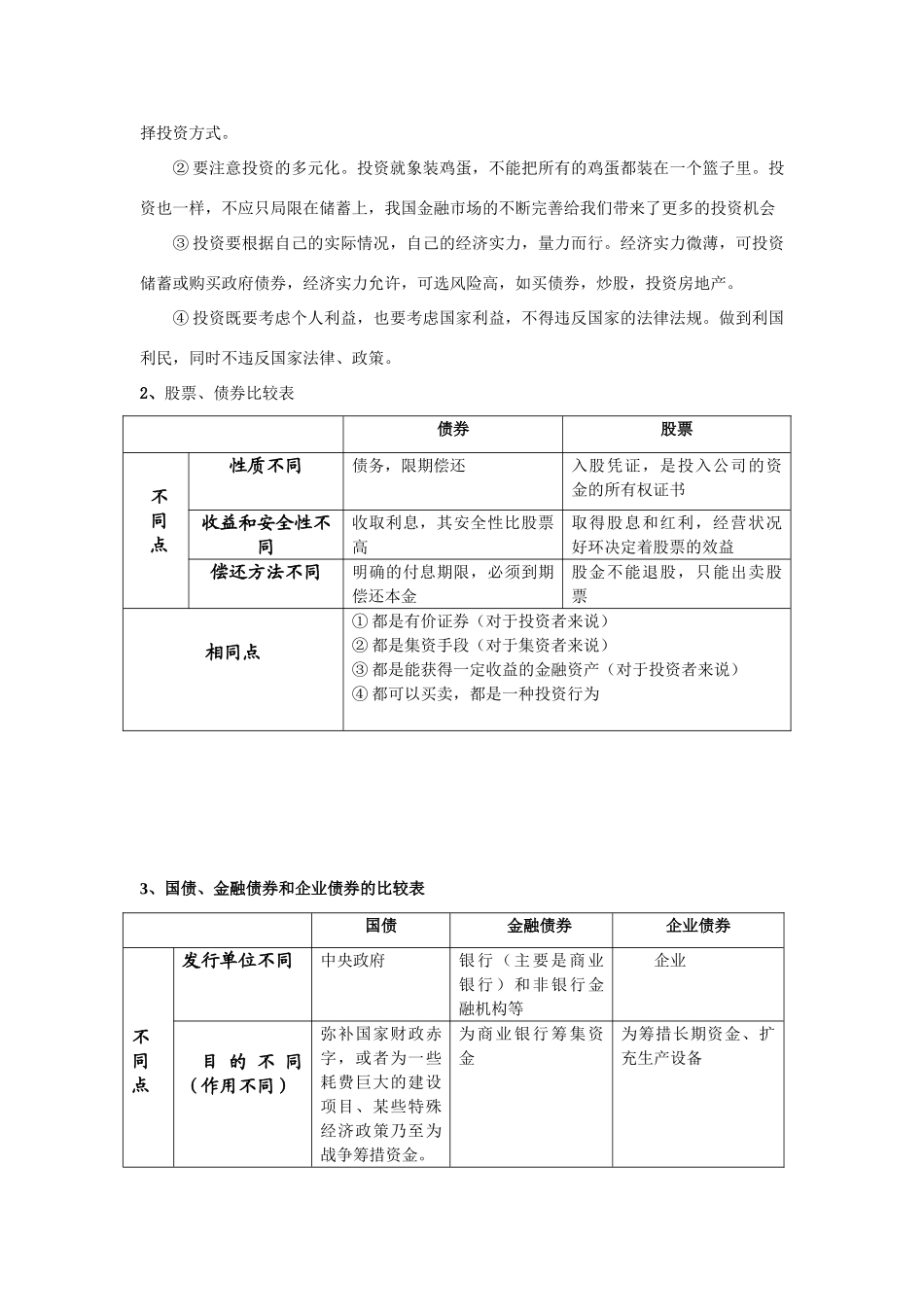 温故知新学案之股票、债券和保险_第3页