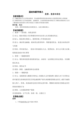 温故知新学案之股票、债券和保险