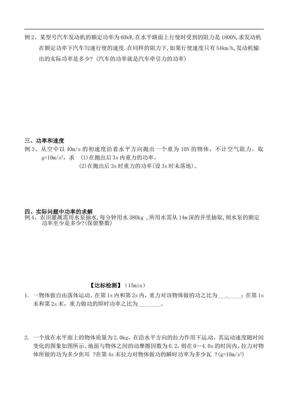 浙江省临海市白云高级中学高中物理 功率导学案 新人教版必修2_第2页