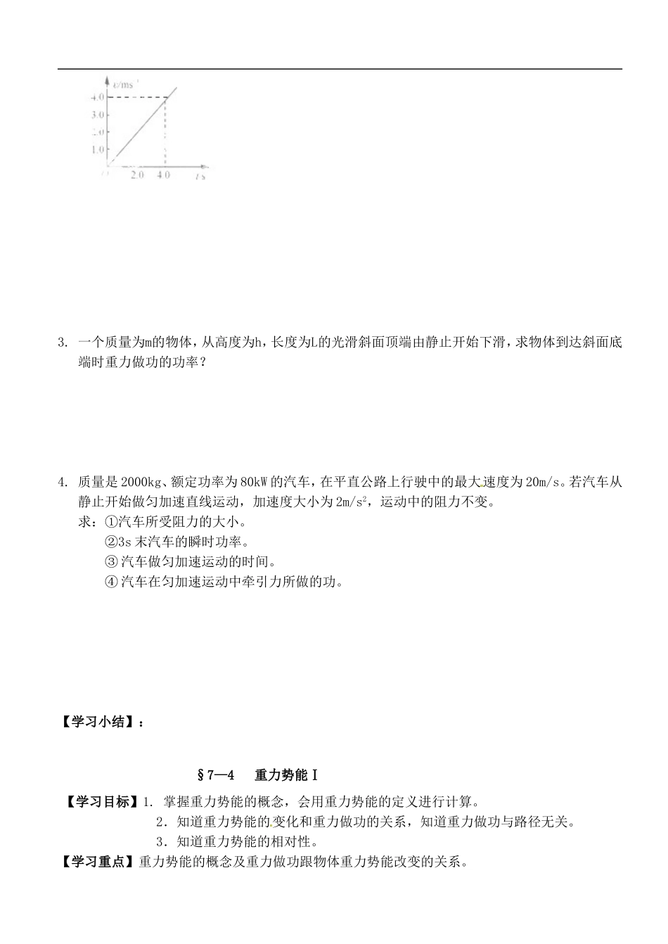 浙江省临海市白云高级中学高中物理 功率导学案 新人教版必修2_第3页
