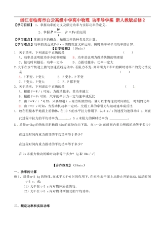 浙江省临海市白云高级中学高中物理 功率导学案 新人教版必修2