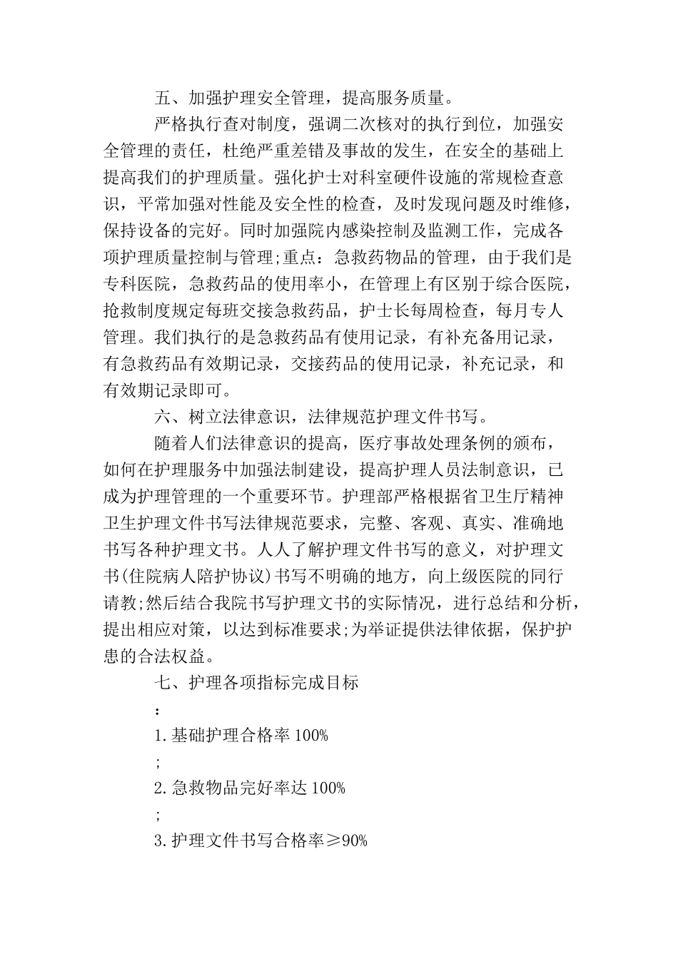 精神科护士工作计划范本_第2页