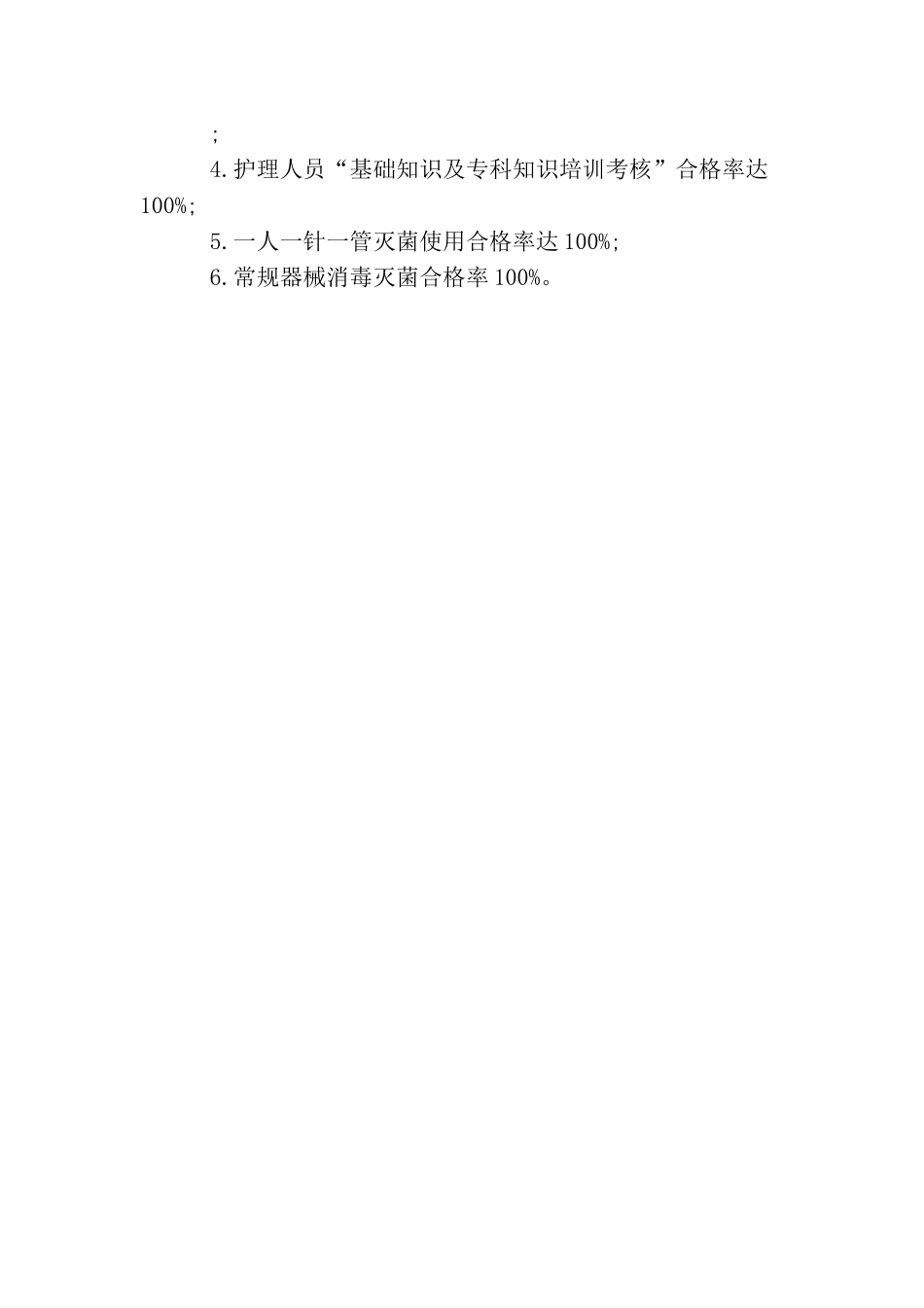 精神科护士工作计划范本_第3页