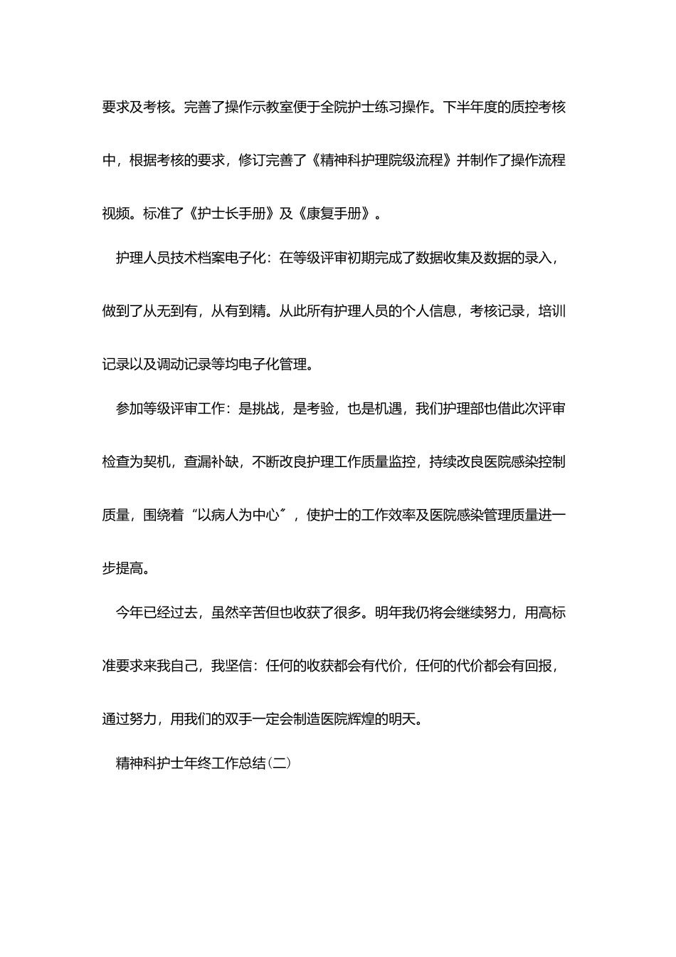 精神科护士年终工作总结_第2页