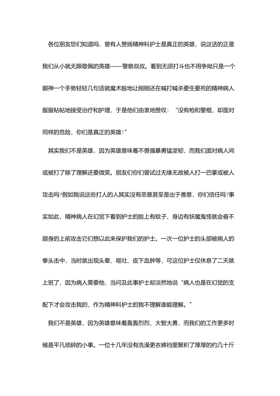 精神科护士年终工作总结_第3页