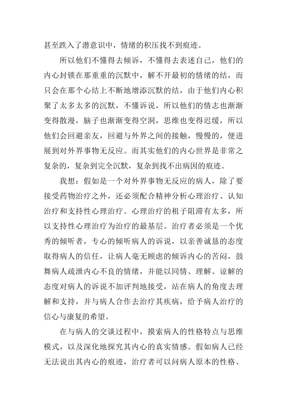 精神科护士心得体会4篇_第2页