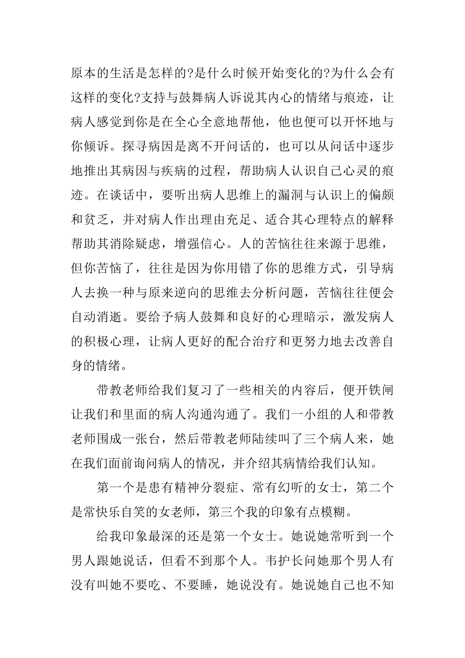 精神科护士心得体会4篇_第3页