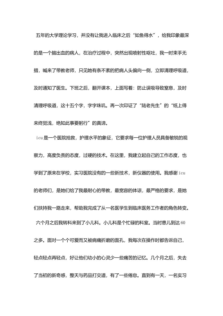 精神科护士演讲稿_第2页