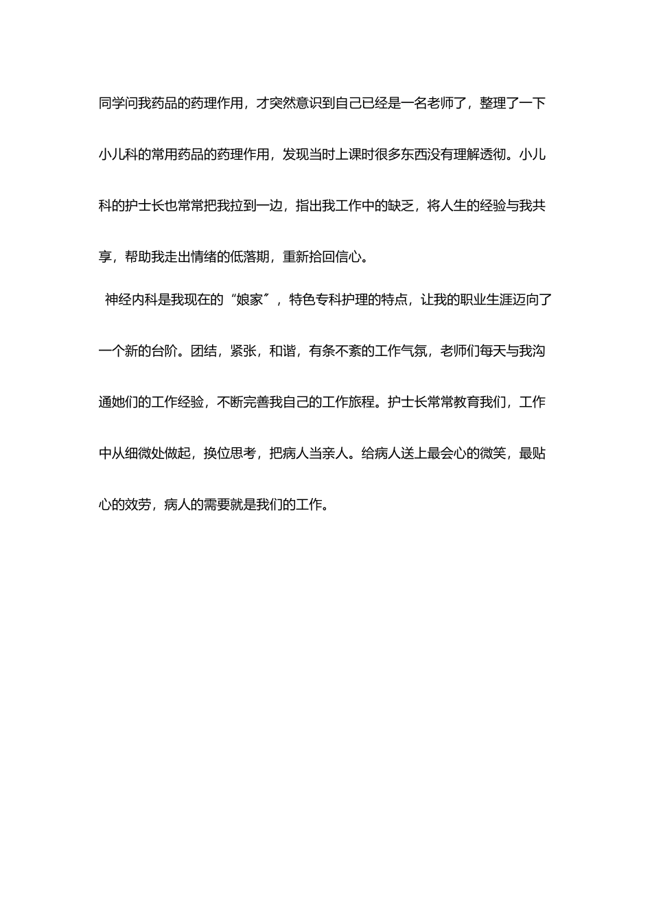 精神科护士演讲稿_第3页