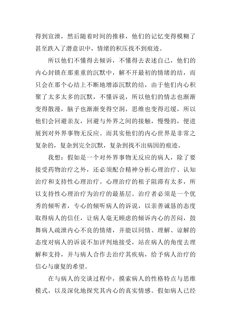 精神科护士心得体会范文4篇_第3页