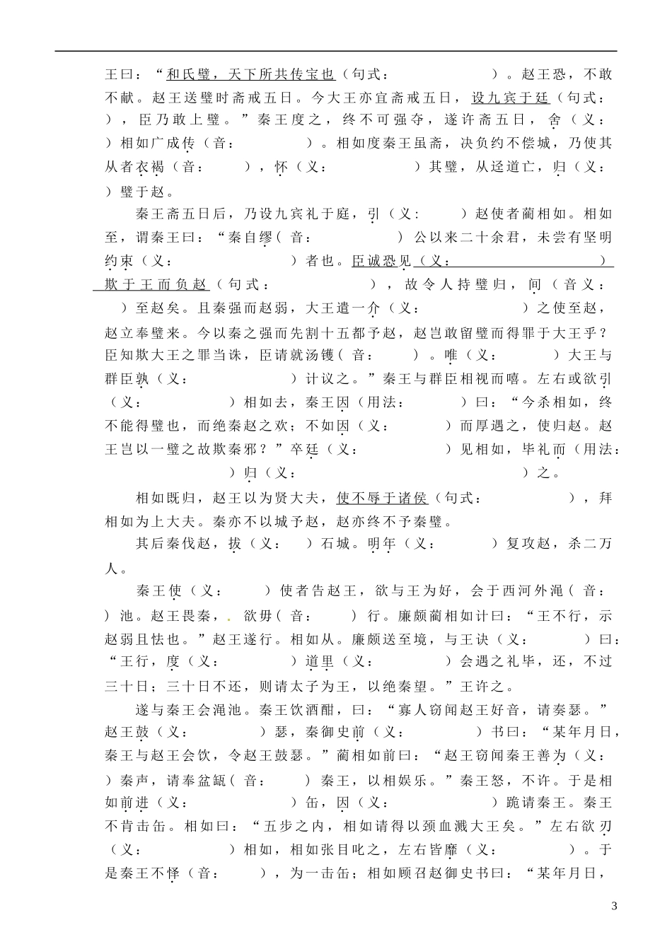 浙江省临海市白云高级中学高中语文 廉颇蔺相如列传导学案 苏教版必修3_第3页