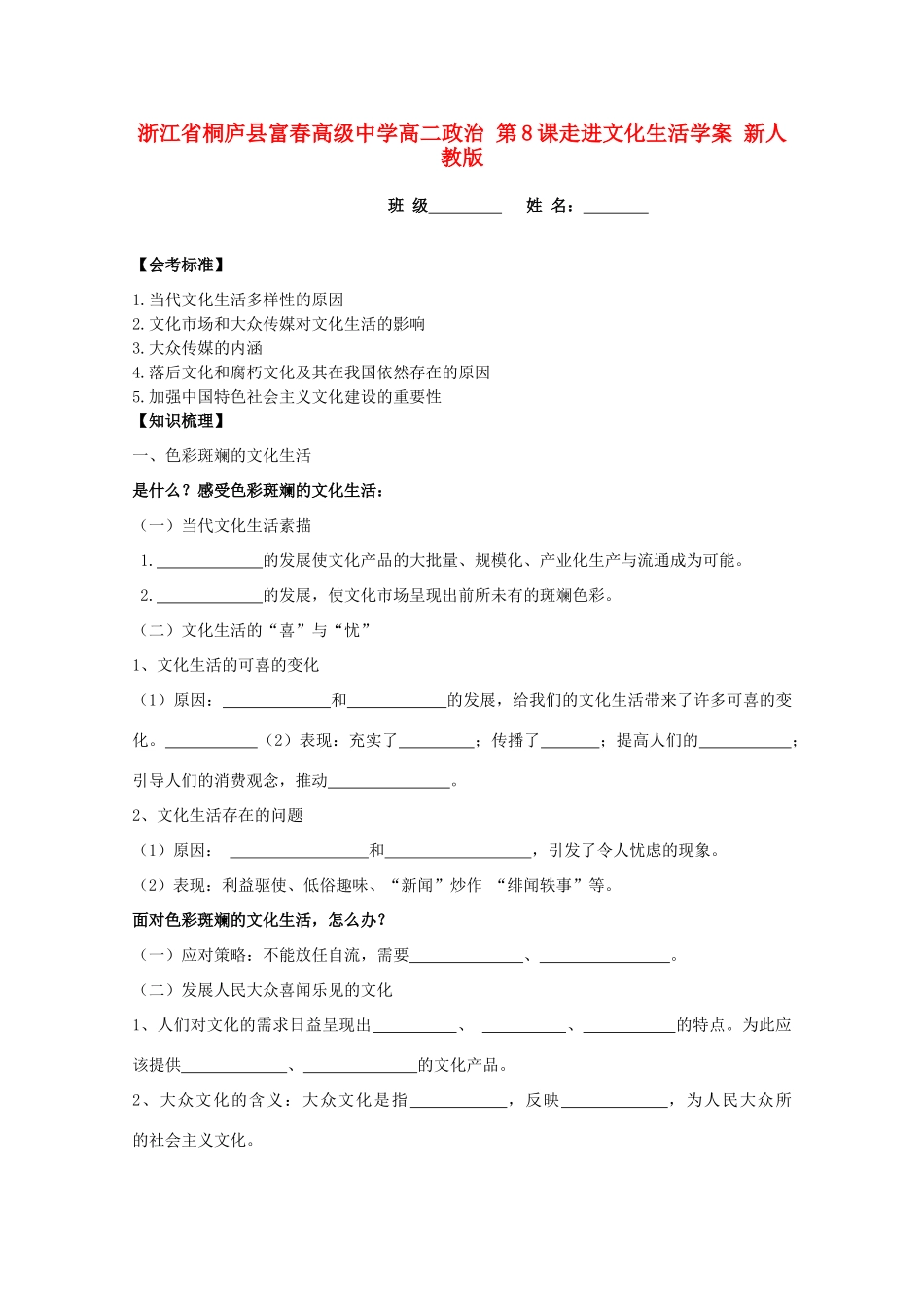 浙江省桐庐县富春高级中学高二政治 第8课走进文化生活学案 新人教版_第1页