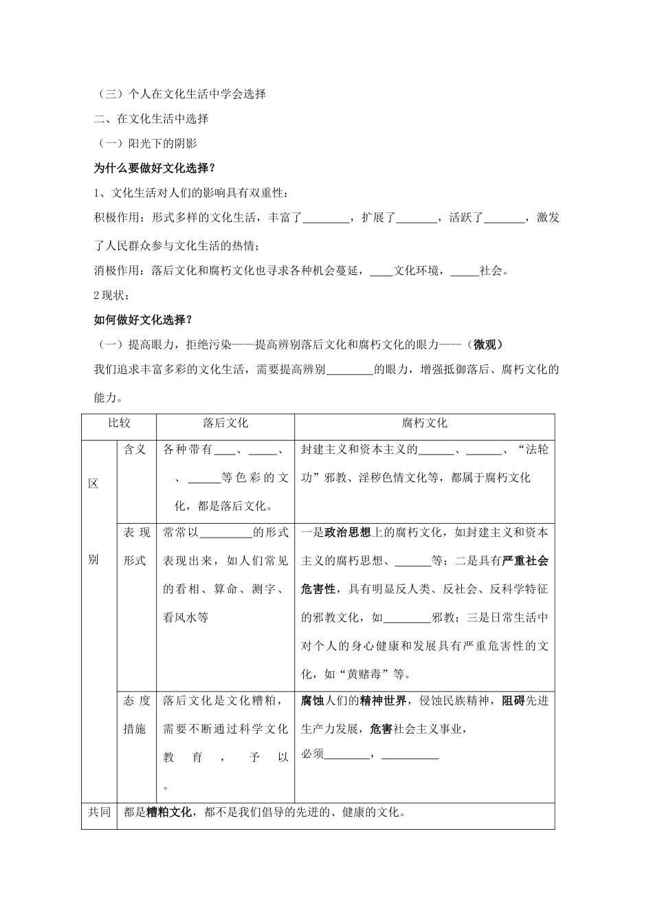 浙江省桐庐县富春高级中学高二政治 第8课走进文化生活学案 新人教版_第2页
