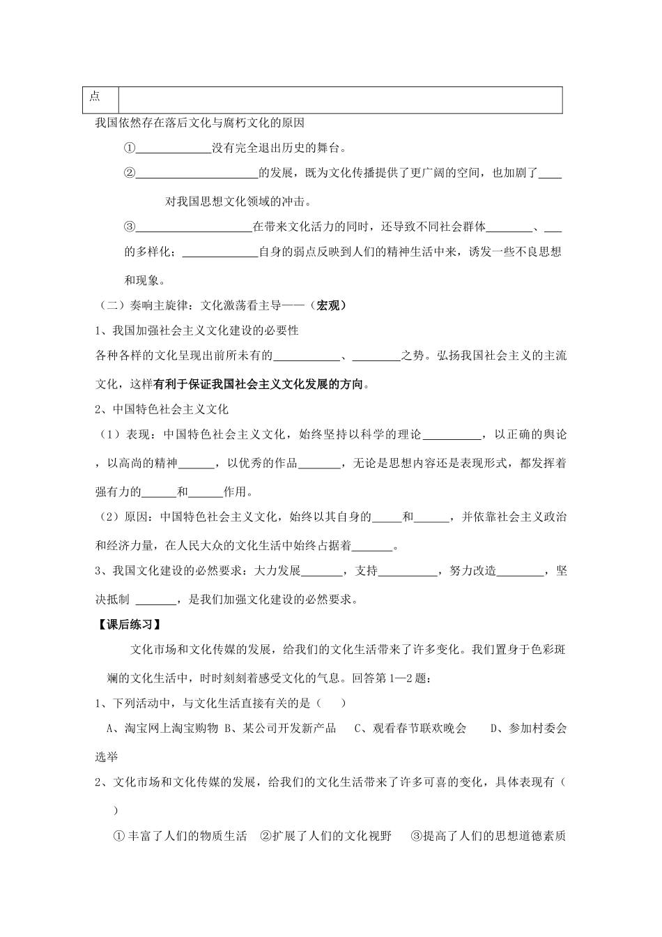 浙江省桐庐县富春高级中学高二政治 第8课走进文化生活学案 新人教版_第3页